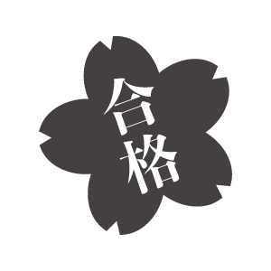 桜と「合格」の文字アイコン02