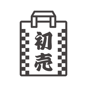 初売りのアイコン