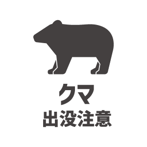 クマ出没注意のアイコン