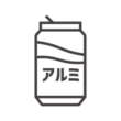 アルミ缶のアイコン