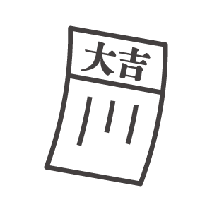 大吉/おみくじのアイコン