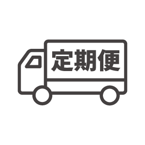 定期便のアイコン