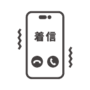 スマホの着信のアイコン