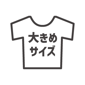 大きめサイズの服のアイコン