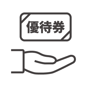 優待券のアイコン
